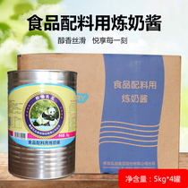 Panda dairy food ingredients condensed milk sauce 5kg*4 barrels of condensed milk condensed milk baking milk tea shop raw materials whole box