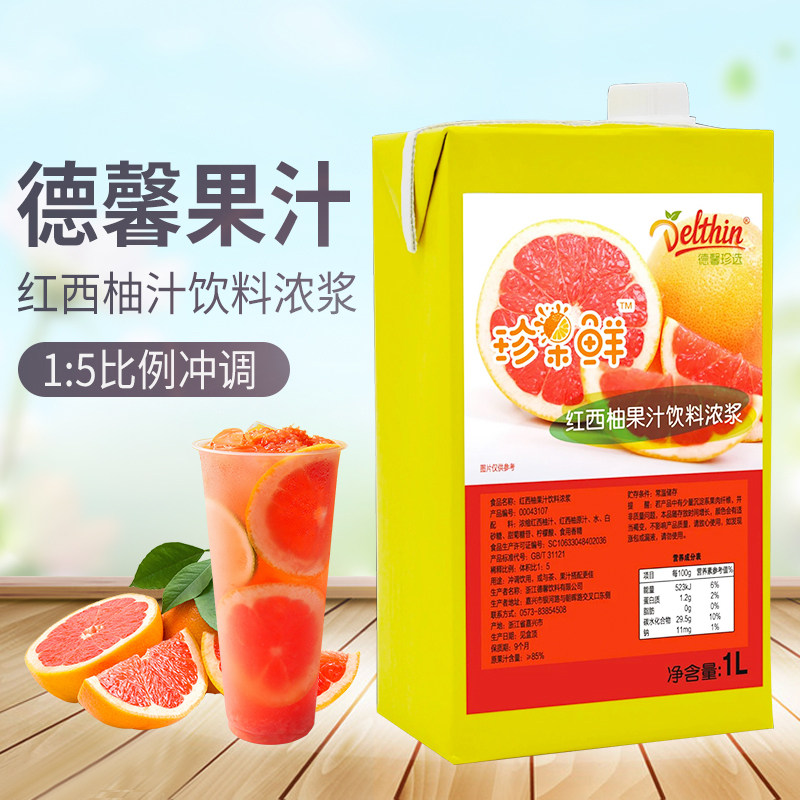 Dexin Red West Grapefruit Precious Red West Grapefruit Beverage Concentrated Pulp 1L Box Loaded West Pomp Full Cup Red Pomelo Milk Tea Special Red Pomelo