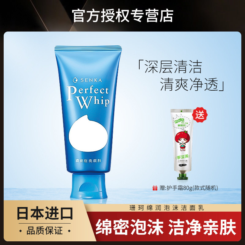 Japan imported senka Shanke facial cleanser, foam cleanser 120g female cleaning moisturizer