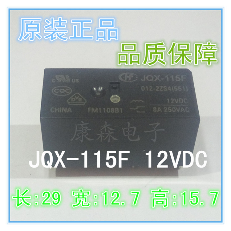 HF115F 012-2ZS4 Two groups 8 feet 8A conversion Small DC 12VDC High power relay high 15 7