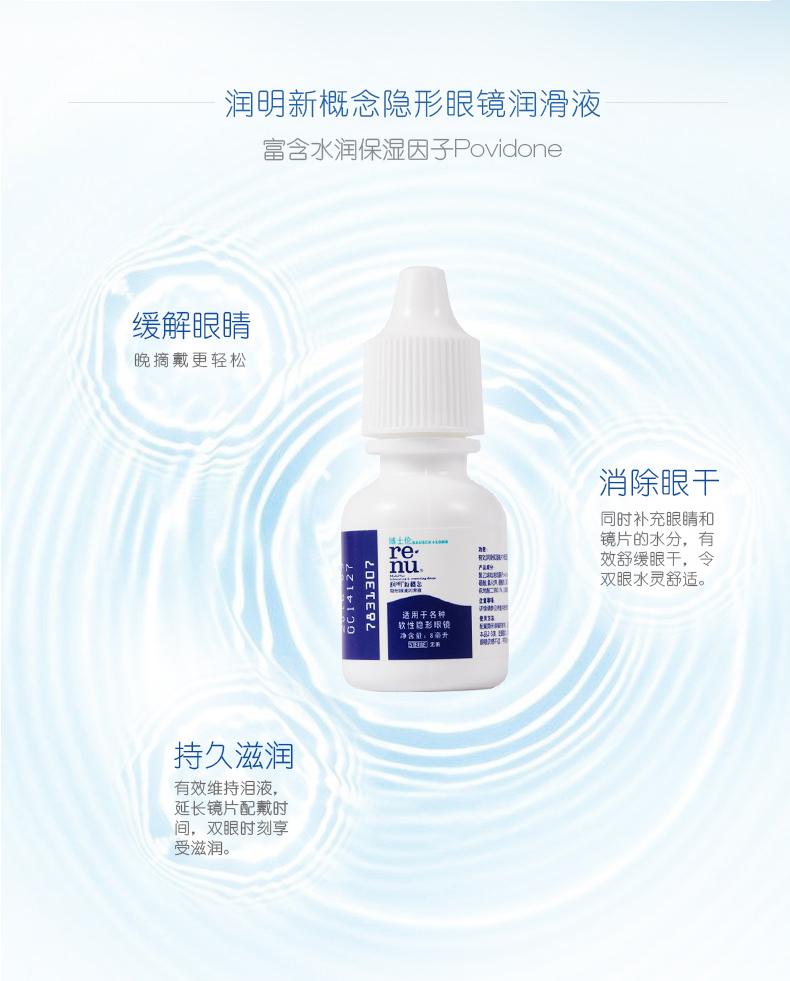 Mặt nạ mắt Bausch & boo Vô hình cận thị Run 8ml Học sinh xinh đẹp Nhập khẩu bôi trơn Thuốc nhỏ mắt - Thuốc nhỏ mắt thuốc tobrex