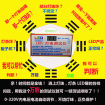 Demolition-free all-purpose universal LED tester liquid crystal screen backlight lamp strip lighting lamp bead lighting maintenance detector