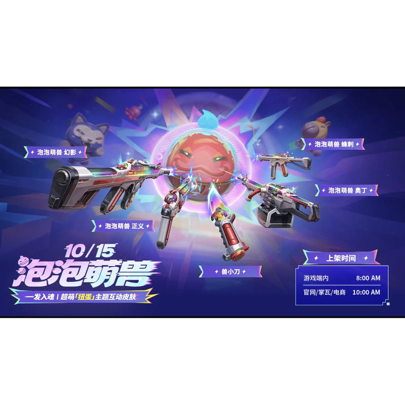 【Supports Huabei】Valorant Pc Game/Free 2026 Championship Set/Puffing Cute Beast with 7-Day Friendship Bonus