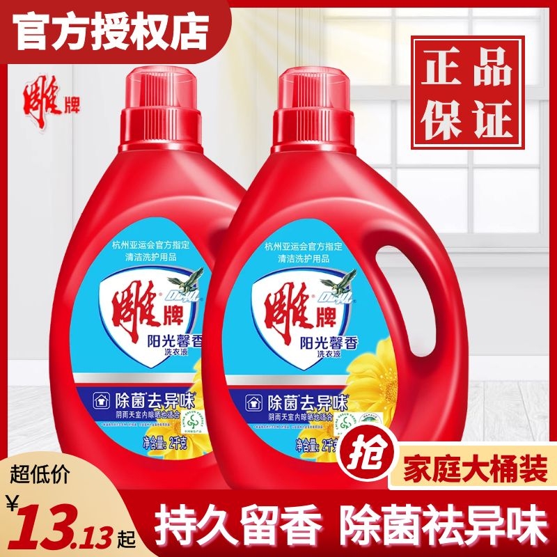Carver laundry detergent Sunshine Fragrant Stain Net removing bacteria Large cask Bottling Lavender Family Affordable to install the whole box for home