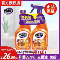 Miao Butler kitchen oil stain descaling cleaning agent 660g * 2 bottles of powerful range hood oil stain cleaning artifact