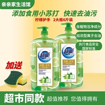 Super detergent 6kg large barrel detergent lemon hand guard fruit and vegetable food with concentrated oil to send 1 sponge wipe