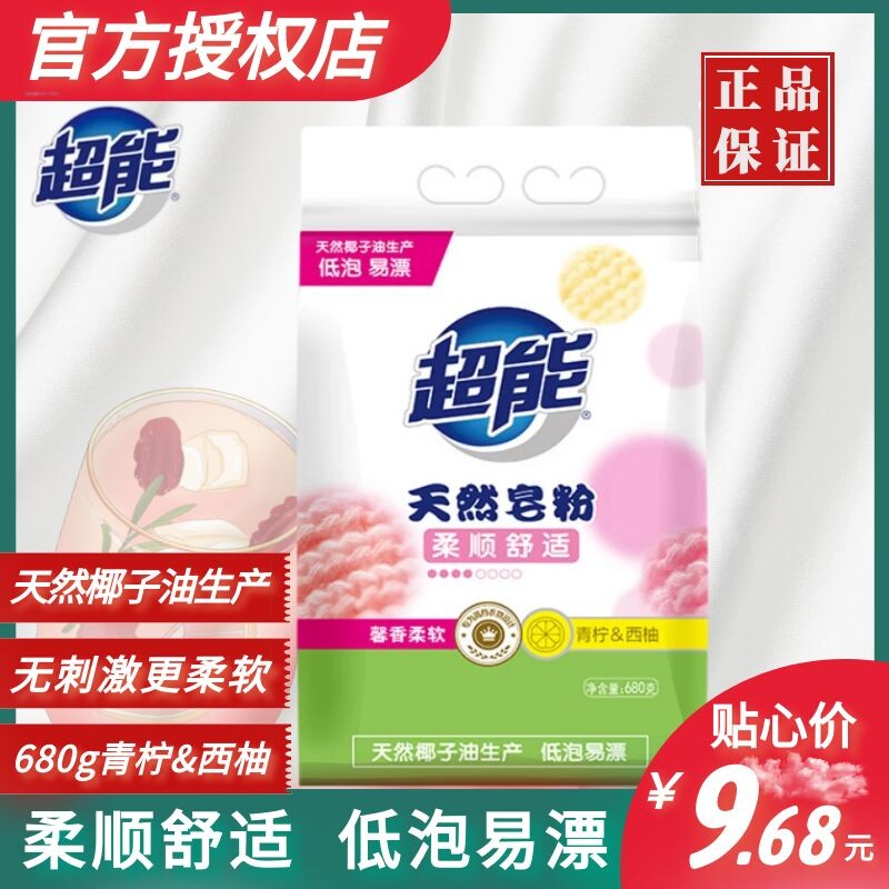 Super natural soap powder fragrant soft washing powder 680g promotional household low foam easy drift Special