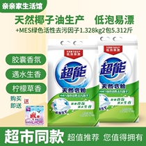 Super soap powder MES lasting fragrance 1328G washing powder low foam easy to float 2 packs promotion 120g underwear soap