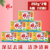 Carved brand transparent soap 202g * 2 combination soap 6 groups of 12 pieces of lemon fragrance deep decontamination does not hurt hands laundry soap