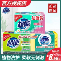 Super transparent soap combination laundry soap home promotion real benefits to stain whitening underwear soap fragrance lasting