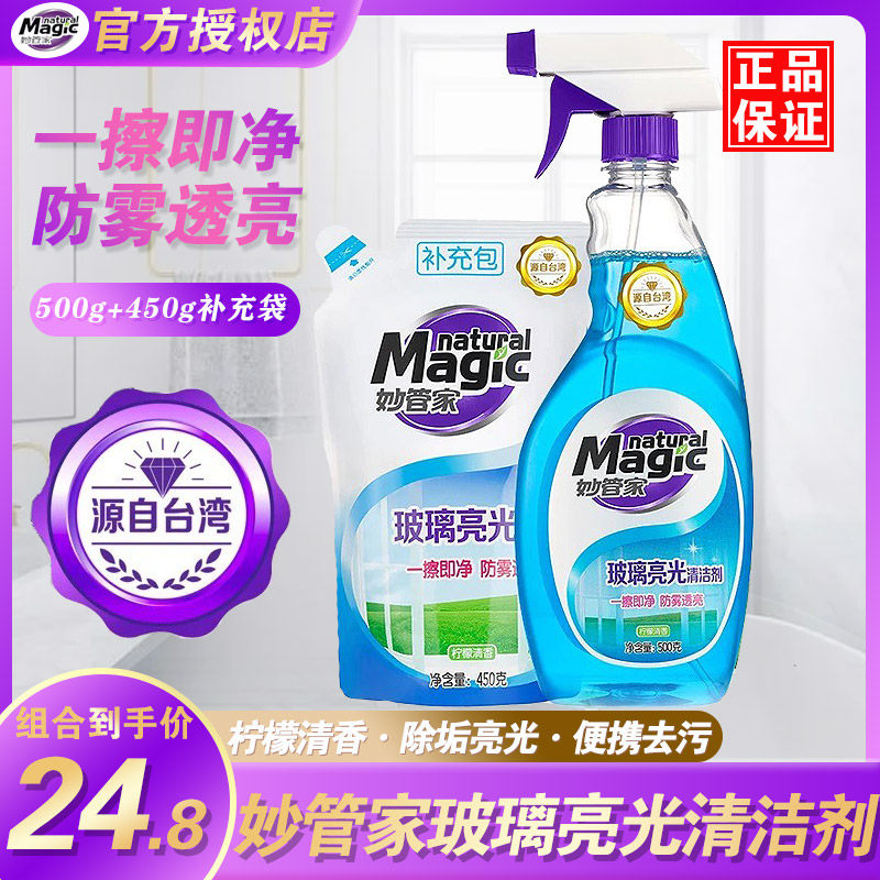 Fixative butler glass cleaner 500g add 450g promotional anti - fog brightness and effectively decontamination cleaning fluid