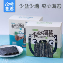Pick up the taste of Dad baby seaweed childrens sandwich seaweed chips Original seaweed childrens leisure snacks 1 box