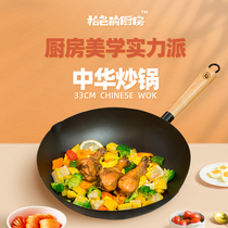 Pick up the taste of Dads kitchen Chinese wok Japanese high purity iron iron pot Induction cooker Gas universal easy stir-fry 33cm