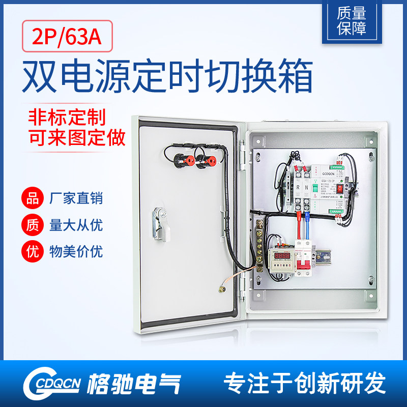Dual power supply automatic conversion switching timing distribution box 2P 63A Two-way electric meter switching control screen 220V
