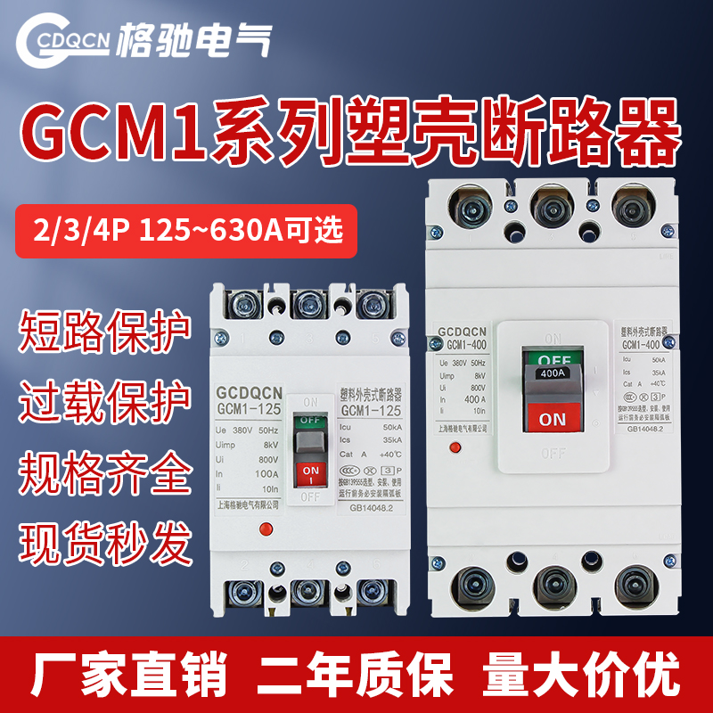 Plastic shell breaker 3P three-phase four-wire 380V63A100A225A250A630A plastic shell air switch 