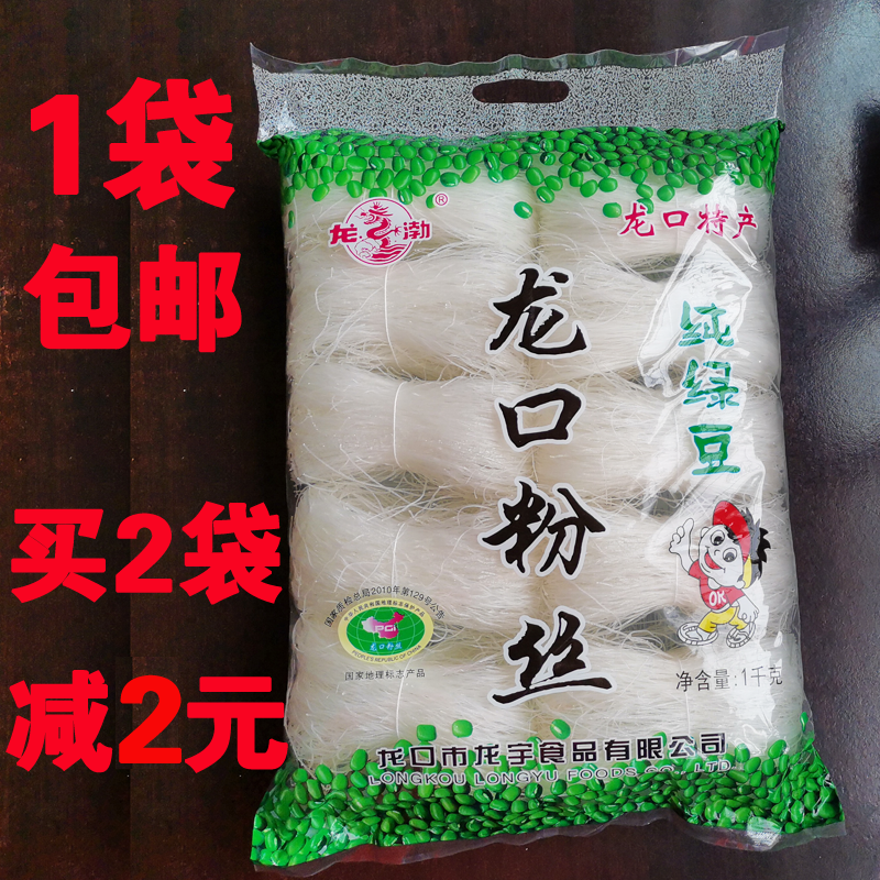 1 bag of Longbo green bean fan Authentic Longkou fan 1000g hot powder fan fan rice powder