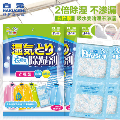 Japanese white Wonder All Smooth mildew-proof Moisture Dehumidifiers Indoor Suspended Moisture-absorbing Bags Desiccant Wardrobe 6 pieces of clothing
