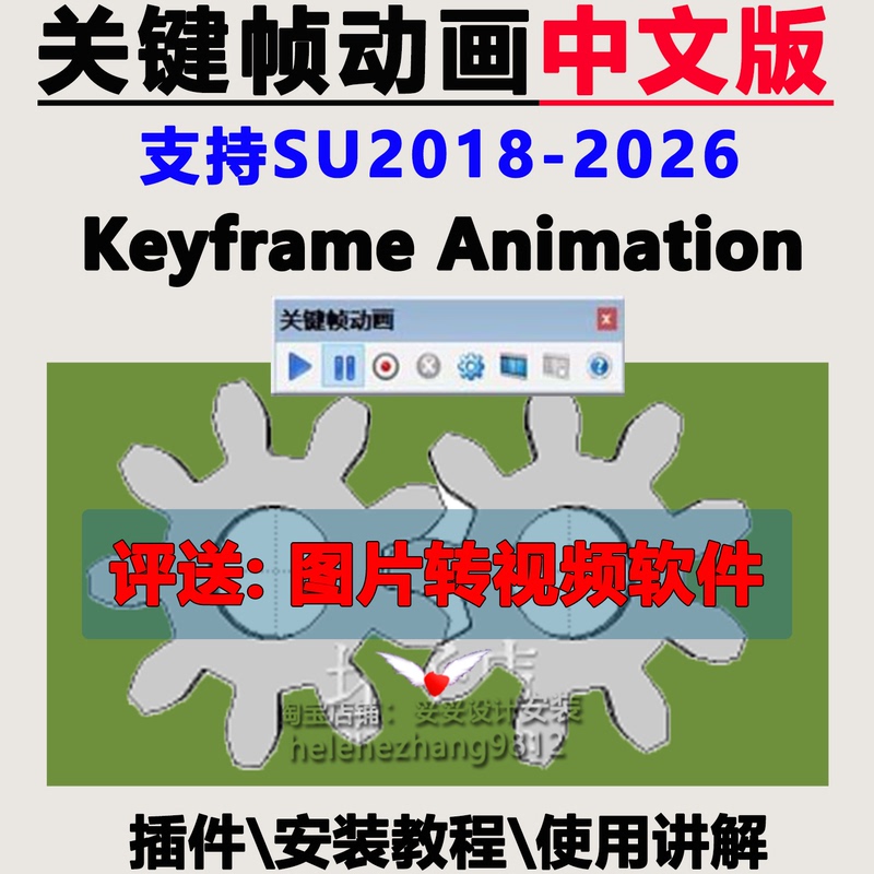 Sketch Master Su Plug-In Keyframe Animation Keyframe Animation Chinese Version Enscape Su2026
