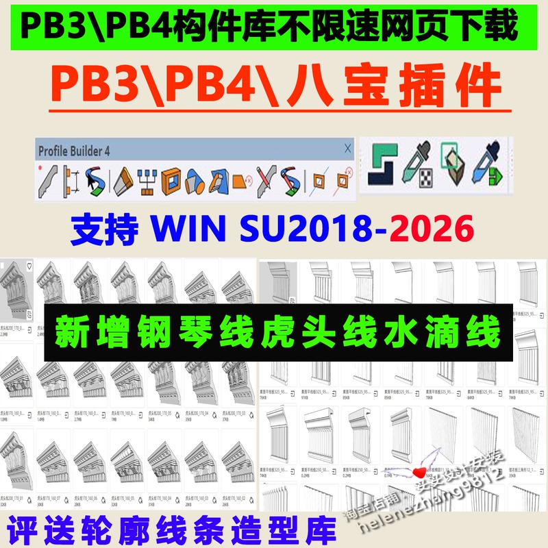 2026 New Pb4 Component Library Su Treasure Trove Plugin Doors and Windows French Ceiling Lighting Pb3 Sketch Modeling Home Decoration