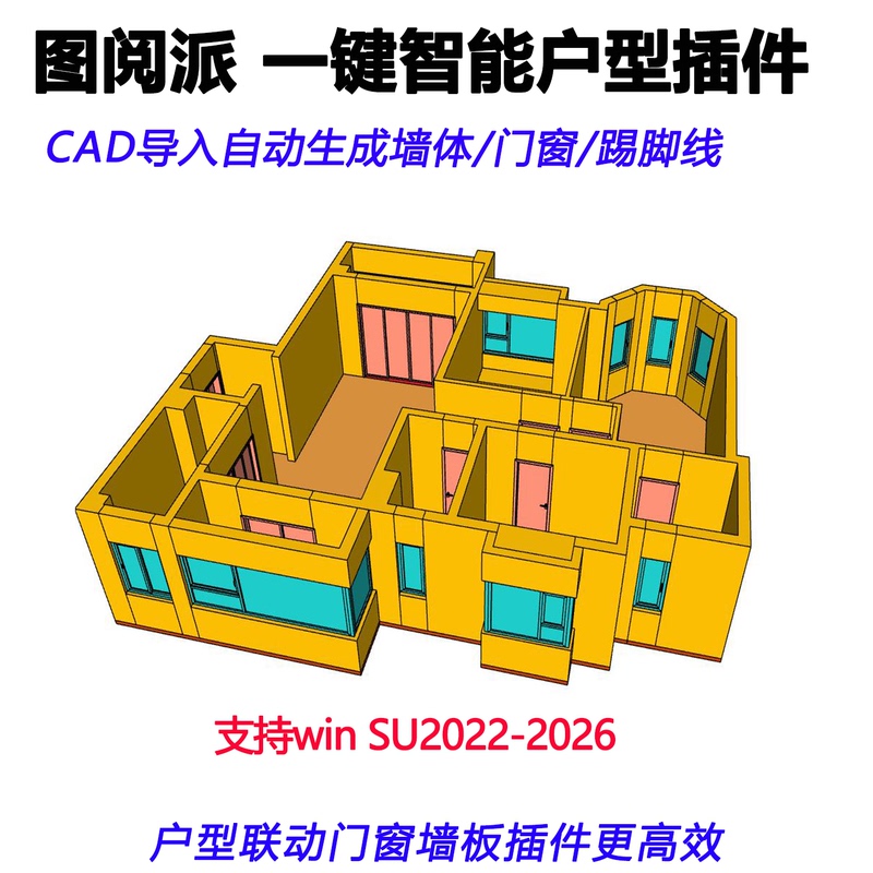 Su Door and Window Plug-In Ai Smart Home Layout Import Cad Interior Hard Decoration One-Click Wall Panels Baseboards Grilles