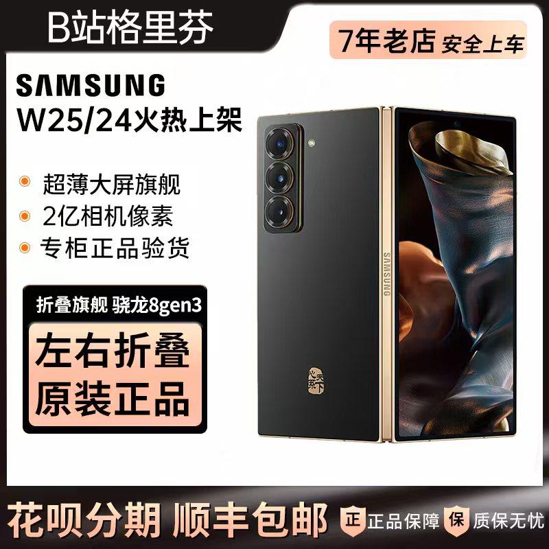 Samsung/三星 W25 SM-W9025智能大折叠屏w24心系天下手机正品