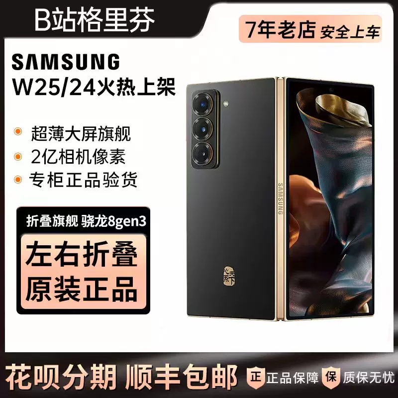 Samsung/ W25 SM-W9025 умный большой раскладной экран w24 подлинный мобильный телефон, который заботится о мире