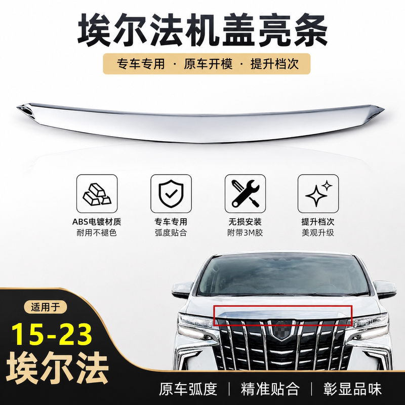 Suitable for 15-22 Models of Alphard 30 Series and 35 Series Front Hood Bright Strip, Hood Electroplating Strip, Center Grille Trim Strip