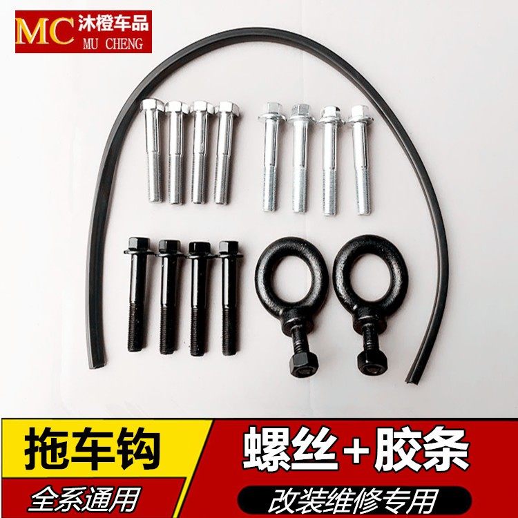 Suitable for RAND CRUSER Prado Haul Trailer Hook Screw Adhesive Tape Rogue Hook Bully Stainless Steel Bolt