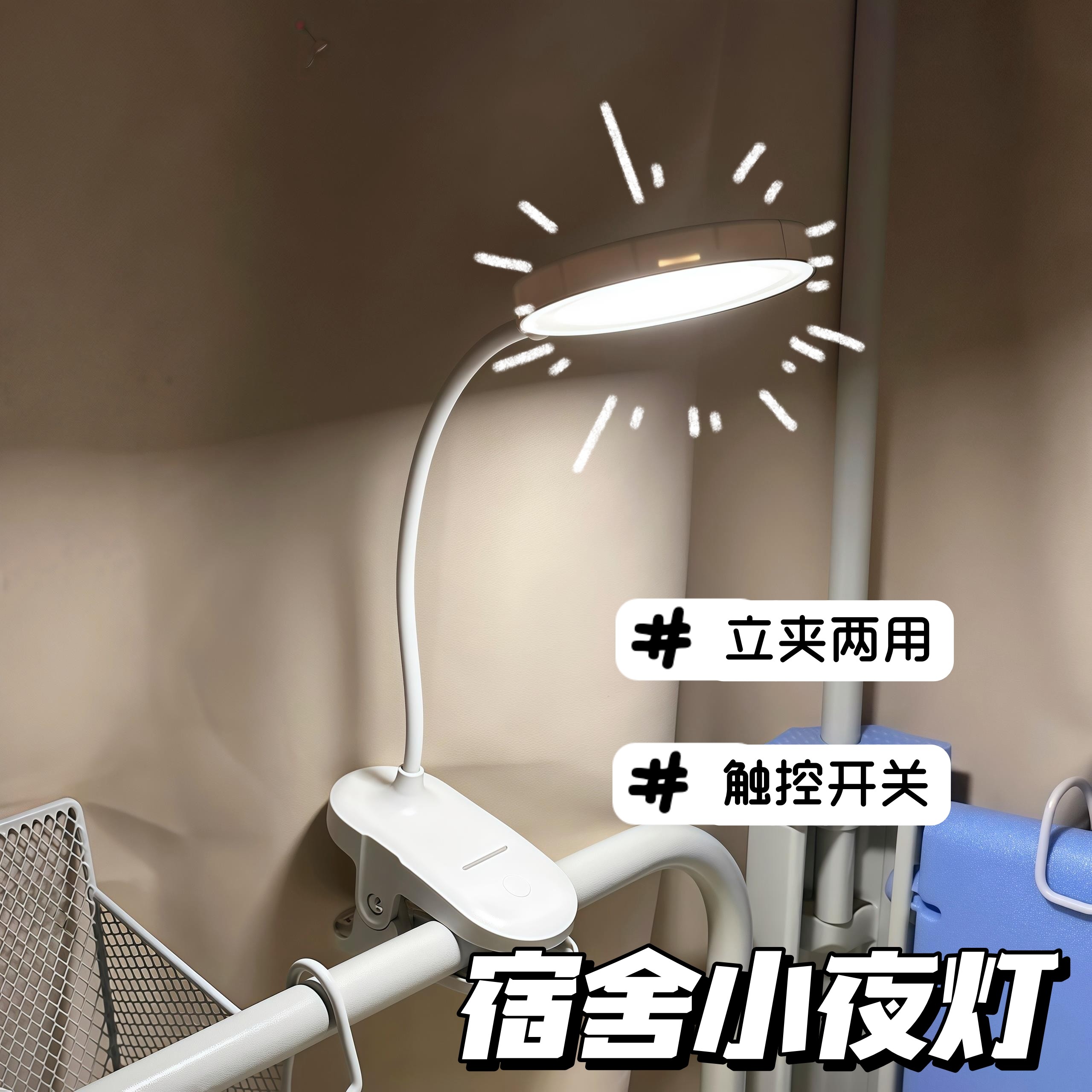 宿舍床上照明小夜灯床头阅读灯护眼led台灯充插两用可夹式桌面灯