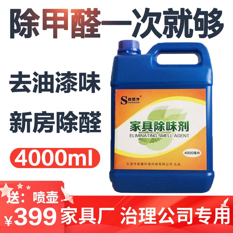 Furniture deodorant deodorant paint engineering new house decoration to remove formaldehyde odor paint delimiter spray