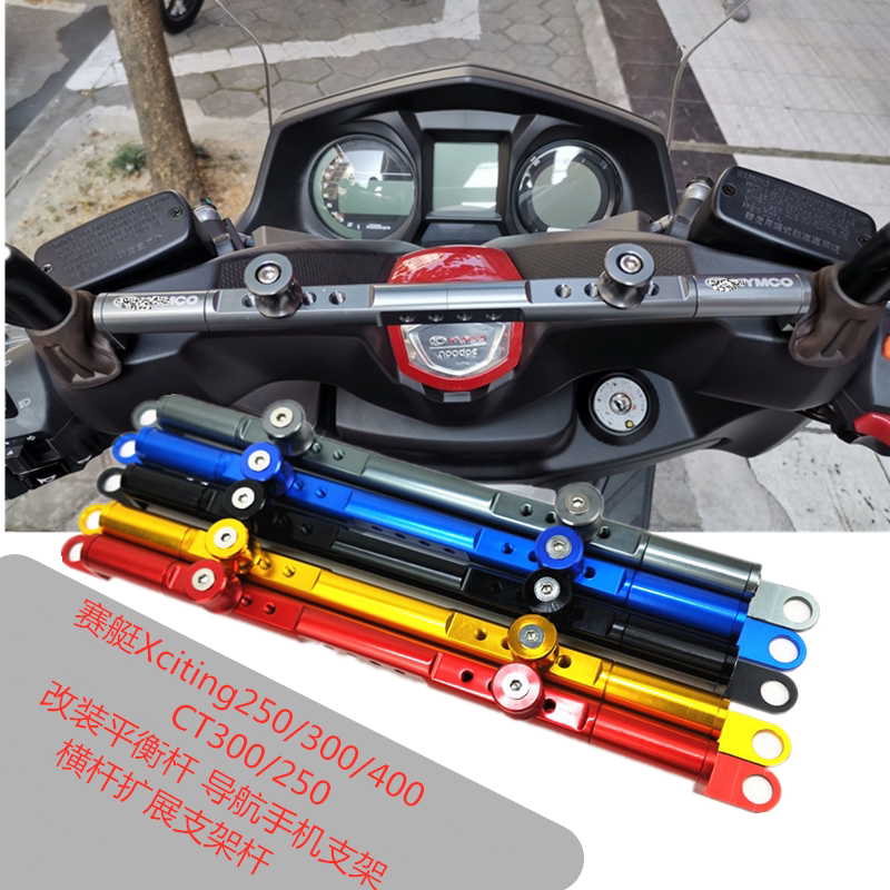 Applicable rowing Xciting250 300400 CT300 250 modified balance lever navigation mobile phone holder