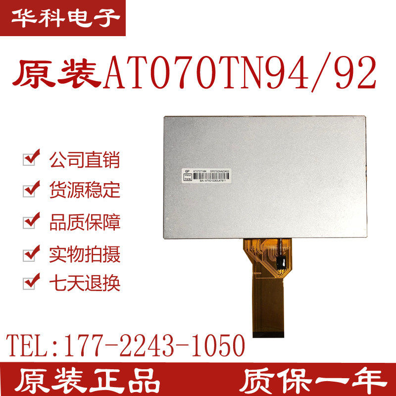 New original dress group creation 7 inch AT070TN94 highlight liquid crystal screen AT070TN92 90 long cable inner screen