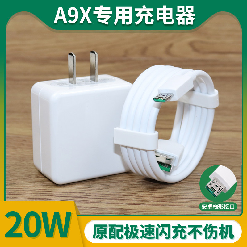 Applicable OPPOA9x charger head A9x mobile phone charging head flash charge op A9x data line Quick charge original 5V