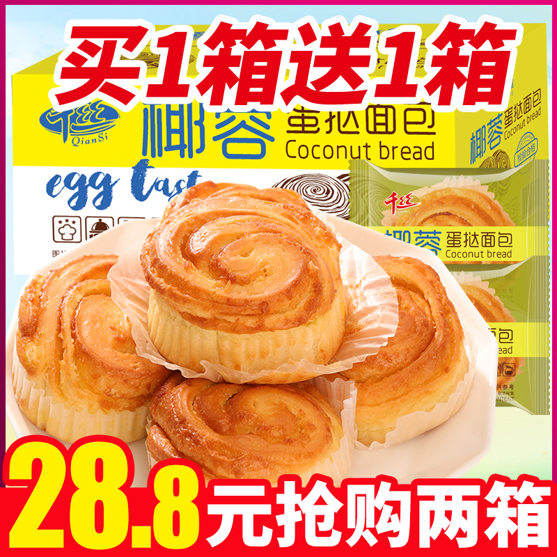 Thousands of Silk Coconut Egg Tart Bread Whole Box Breakfast Tear Cakes Snacks Night Suppers