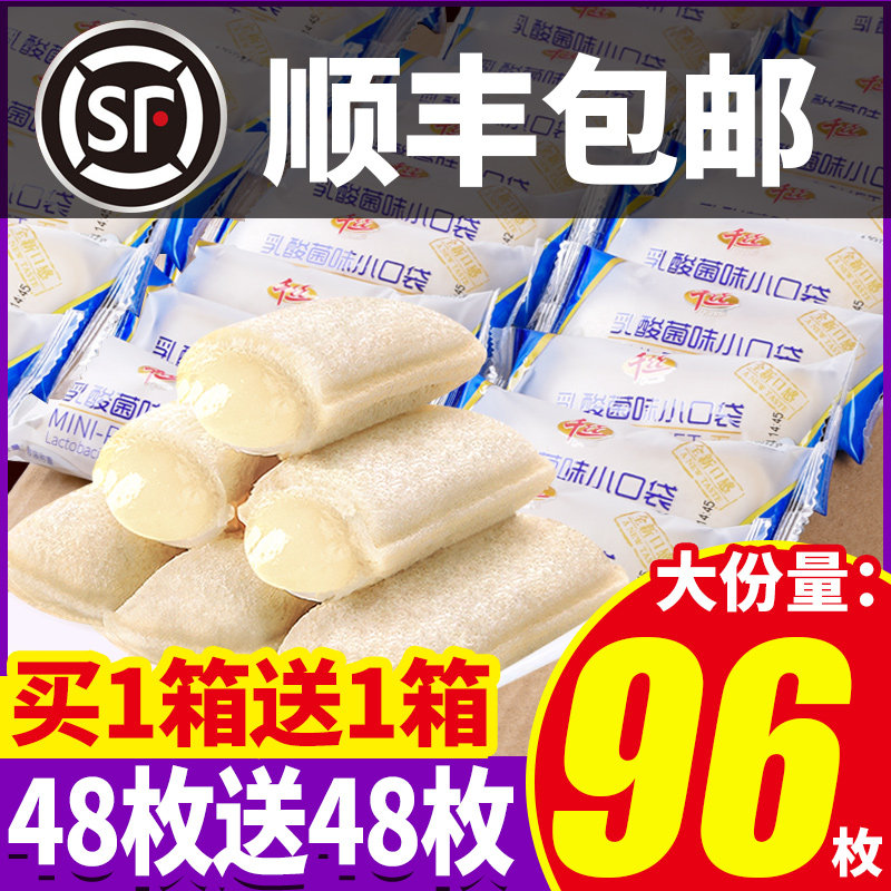 Lactic acid bacteria small pocket bread whole box lazy breakfast instant cake snack snack snack healthy SF