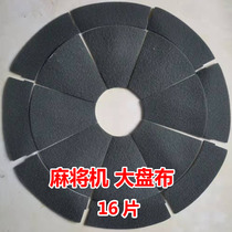 Mahjong machine accessories mahjong machine big plate patch thick flannel cloth turntable patch shuffle chassis with glue mute cloth