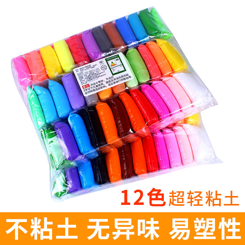 买1送1超轻粘土12色橡皮泥彩泥安全黏土diy太空泥颜料水粉儿童画画工具无毒可水洗幼儿园宝宝手印粘土