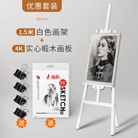 [1.5米白色画架+4K椴木实心画板【买1送5】]