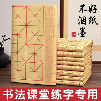 Wholesale of raw edge paper calligraphy practice paper