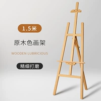 [1.5米精打磨原木画架【热卖款】]