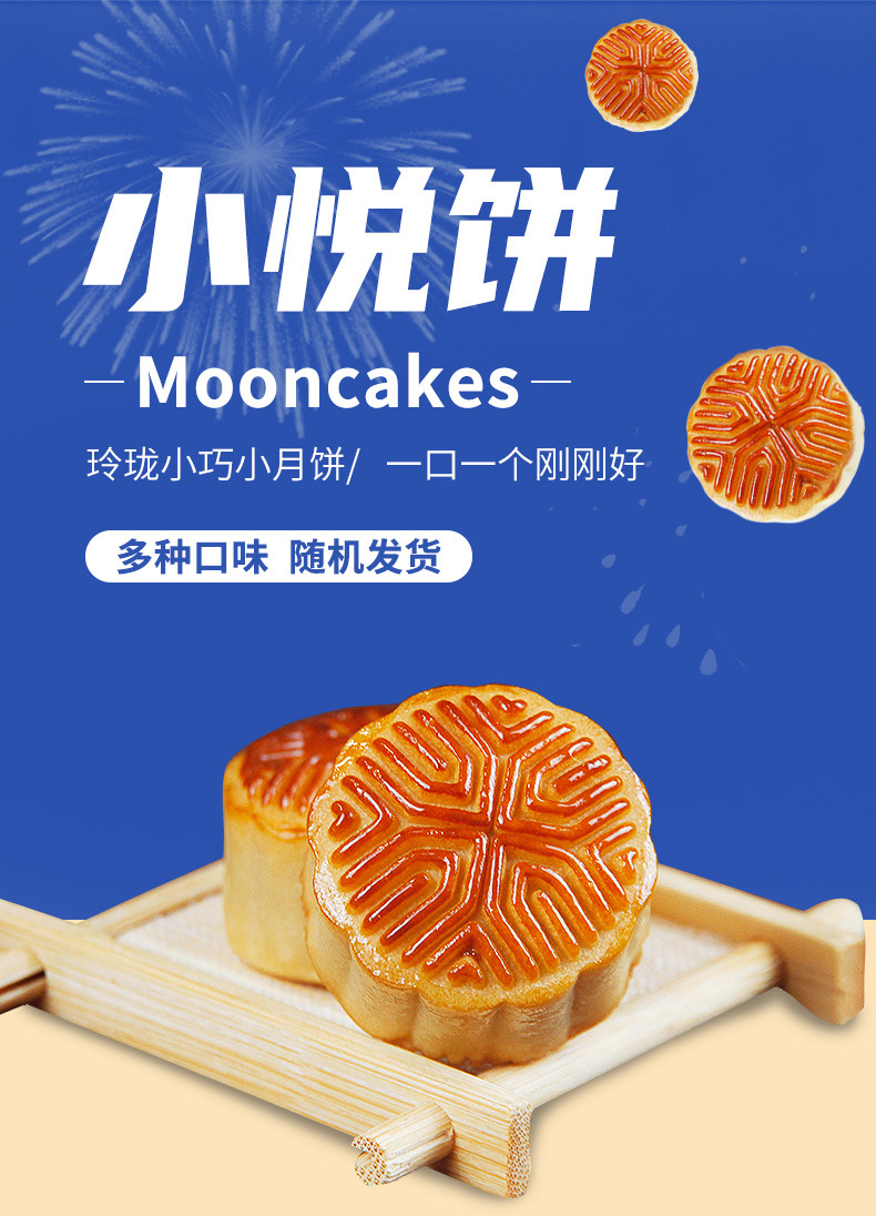 桃李 广式小月饼 20块/500g 随机口味 图2