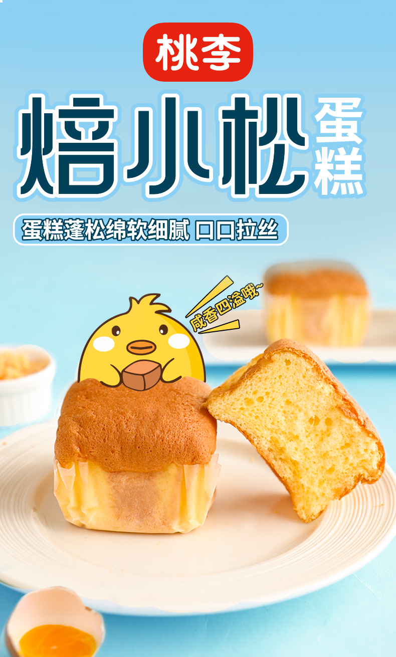 桃李 焙小松 拔丝蛋糕 480g 天猫优惠券折后￥19.9包邮（￥29.9-10）