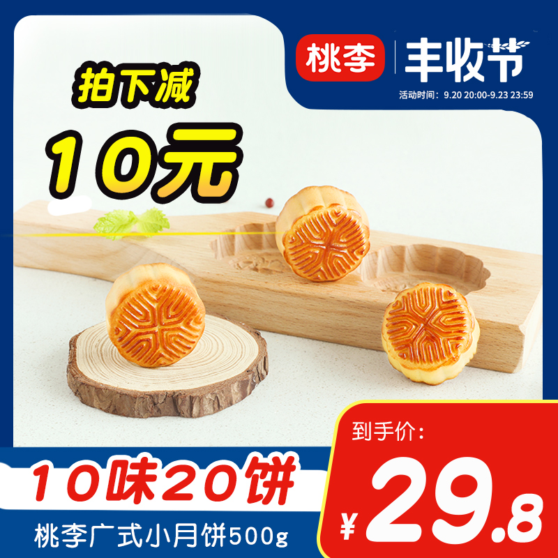 Taoli Cantonese-style mini mooncakes 500g fruit bean paste multi-flavored breakfast snacks Mid-Autumn mini mooncakes in bulk