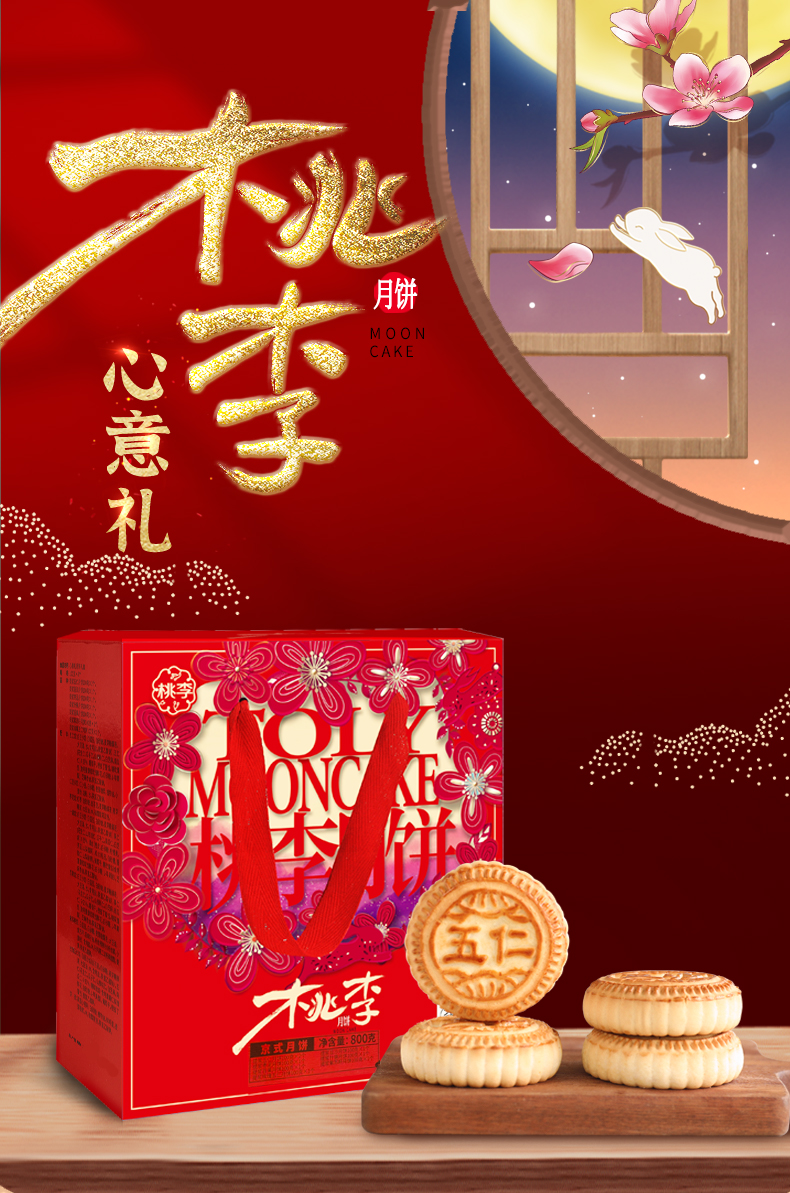 桃李 提浆月饼月 8饼7味800g 图1