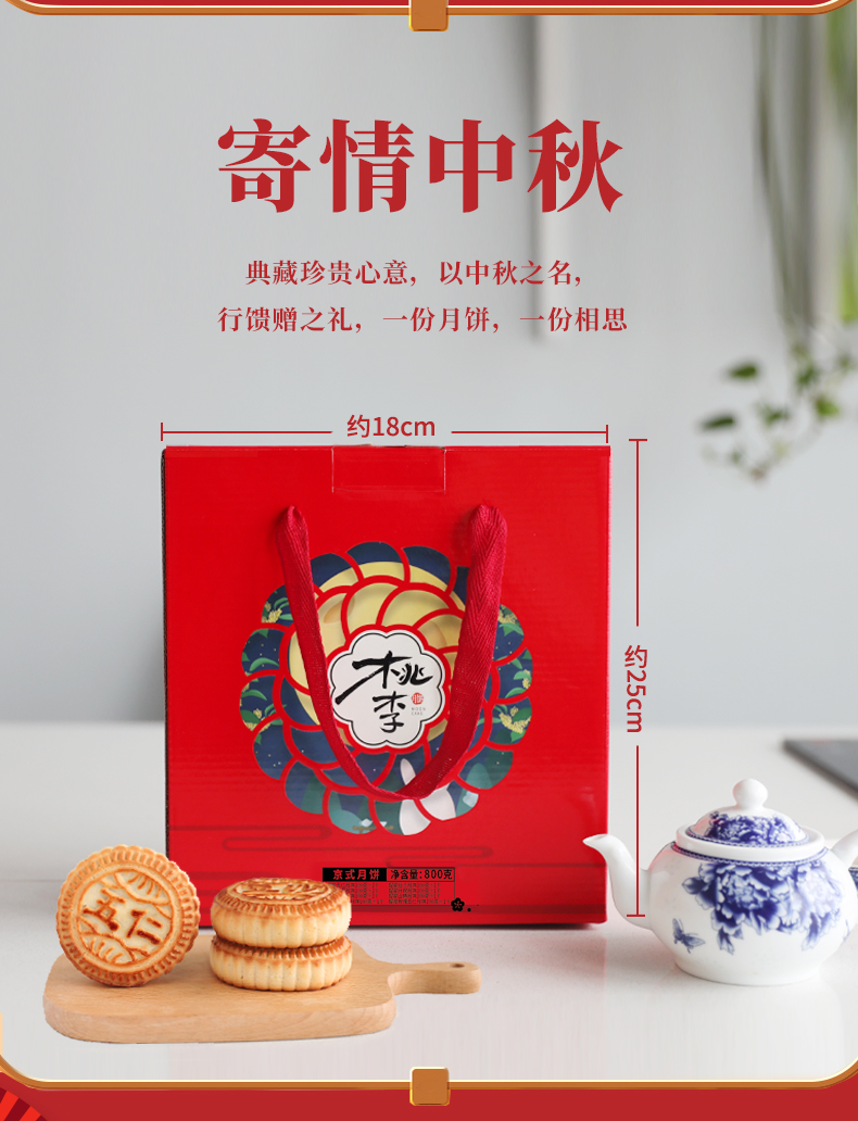 桃李心意礼月饼礼盒800g（8饼7味）