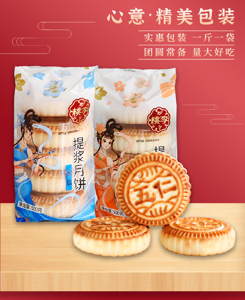 桃李老式月饼组合1000g