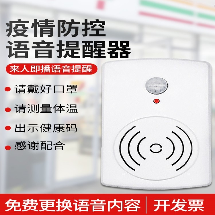 Epidemic prevention and control thermometric sweeping code voice prompter small horn into the shop Please bring a good mask to people to remind the sensor