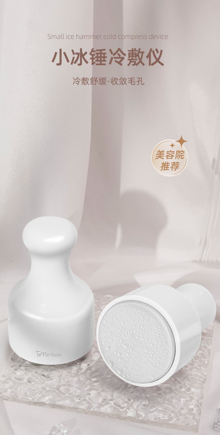 brainbow 大冰锤冷敷仪 收缩毛孔快速消水肿神器 医美术后专用褪红修复舒缓镇定冰镇棒 1个