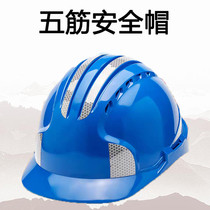 Five-rib reflective strip ABS helmet Construction site construction leader Electric power construction engineering helmet breathable labor insurance