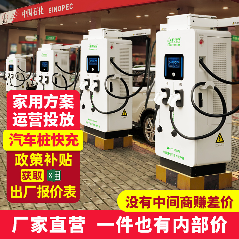 Fast Charging Stations for New Energy Electric Vehicles 20/40/60/80/120/160/180Kw/240Kw360Kw Fast Charging Stations for New Energy Electric Vehicles 20/40/60/80/120/160/180Kw/240Kw360Kw